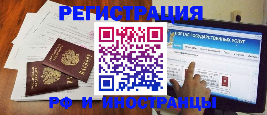 прописка для работы в Астрахани