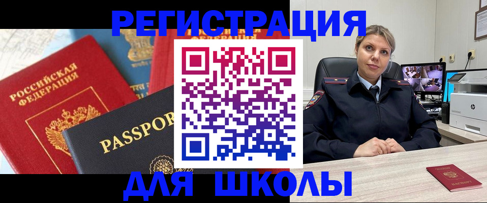 прописка для работы в Астрахани