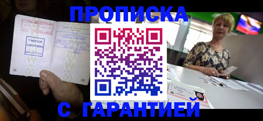 прописка от собственника в Астрахани