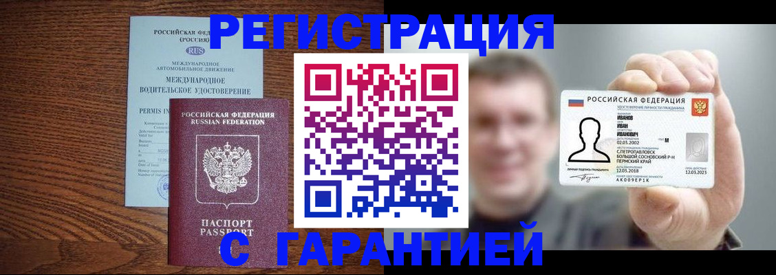 временная регистрация поиск в Астрахани