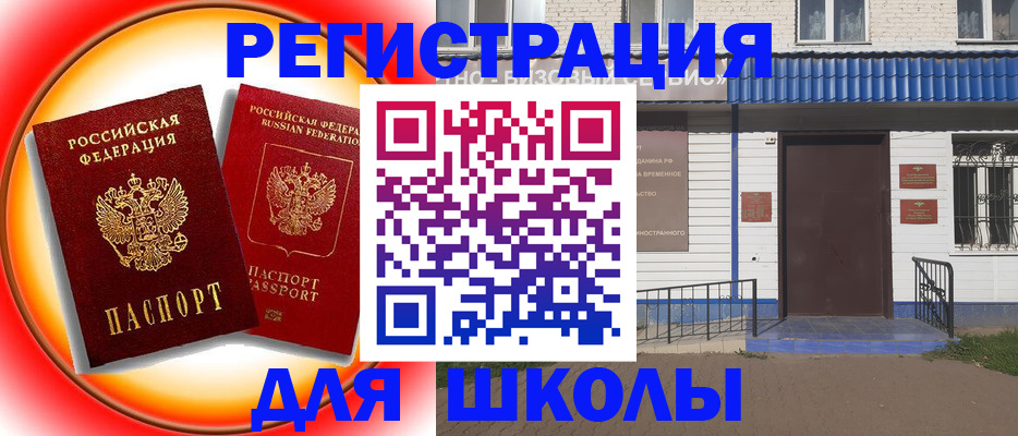 прописка штамп в Астрахани